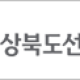 경북선관위, 2026년도 하반기 공정선거지원단 공…